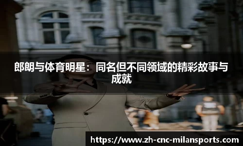 米兰体育·「中国」官方网站-AC MILANSPORTS