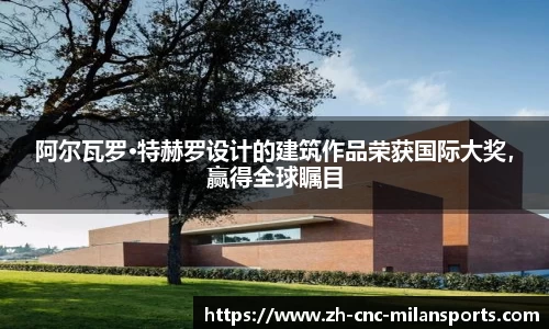 米兰体育中国官网