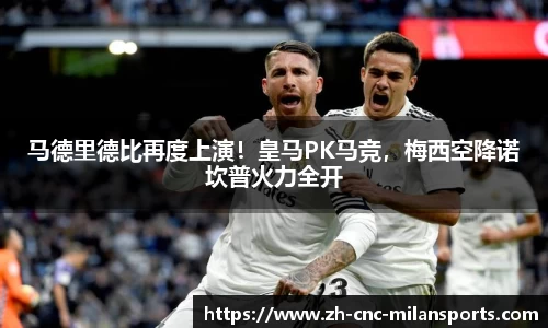 米兰体育·「中国」官方网站-AC MILANSPORTS
