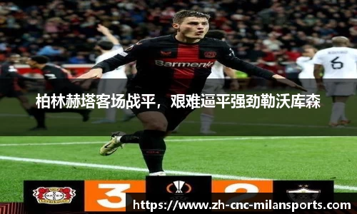 米兰体育